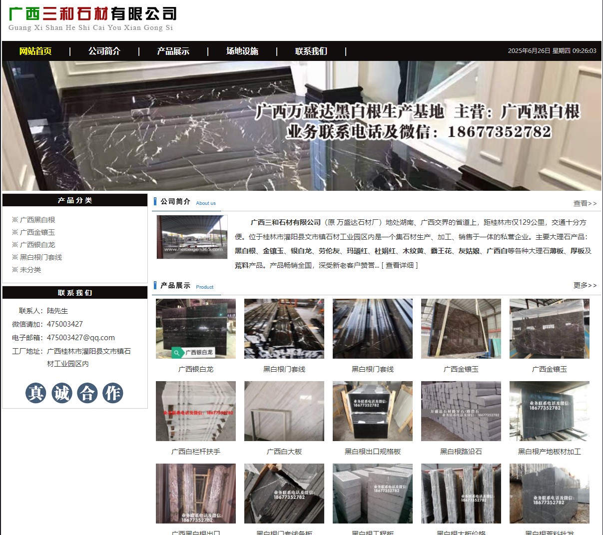 广西三和石材有限公司 shicai6.julong5.com - 网站推广 - 广告专区 - 银川分类信息 - 银川28生活网 yinchuan.28life.com