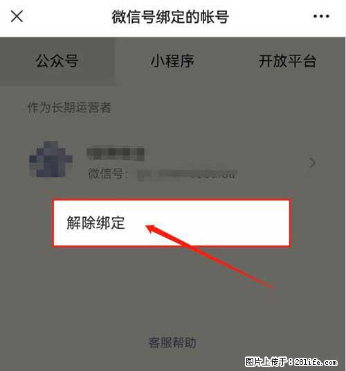 如何删除绑定别人的微信公众号运营帐号？ - 生活百科 - 银川生活社区 - 银川28生活网 yinchuan.28life.com