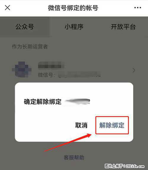 如何删除绑定别人的微信公众号运营帐号？ - 生活百科 - 银川生活社区 - 银川28生活网 yinchuan.28life.com