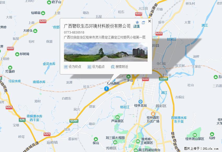 广西碧欧生态环境材料股份有限公司 bioeem.julong5.com - 网站推广 - 广告专区 - 银川分类信息 - 银川28生活网 yinchuan.28life.com