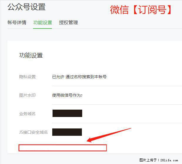 微信公众号设置-功能设置-为什么没有【网页授权域名】项? - 生活百科 - 银川生活社区 - 银川28生活网 yinchuan.28life.com