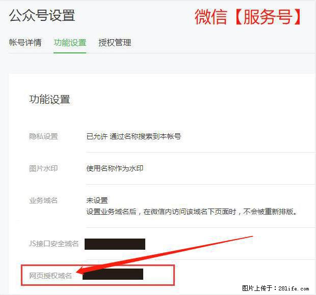 微信公众号设置-功能设置-为什么没有【网页授权域名】项? - 生活百科 - 银川生活社区 - 银川28生活网 yinchuan.28life.com
