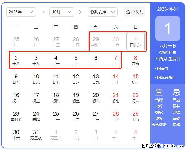 好消息,2023年中秋节与国庆节假期重合在一起,有望连休9天??? - 灌水专区 - 银川生活社区 - 银川28生活网 yinchuan.28life.com