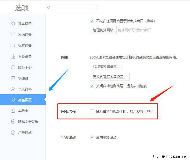 360极速浏览器 如何禁止提示“小窗口播放”? - 生活百科 - 银川生活社区 - 银川28生活网 yinchuan.28life.com
