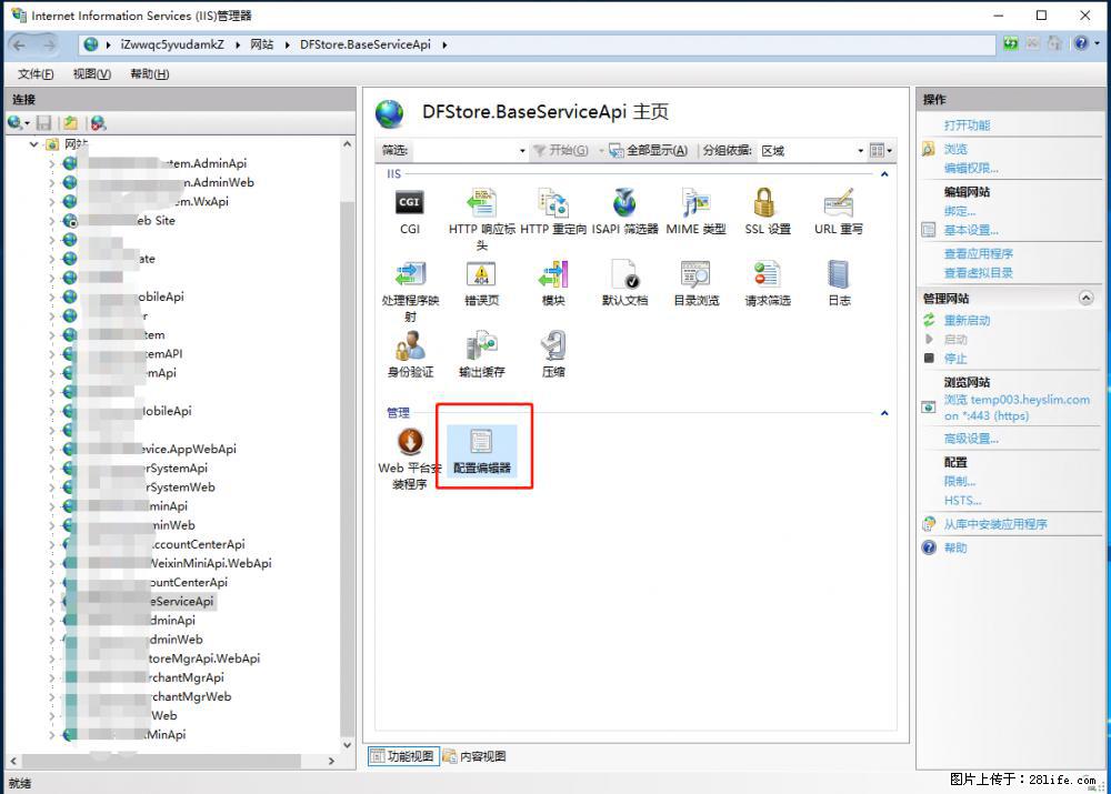 IIS7上传大文件报错:未显示页面,因为请求实体过大,HPPT状态码为413错误。 - 生活百科 - 银川生活社区 - 银川28生活网 yinchuan.28life.com