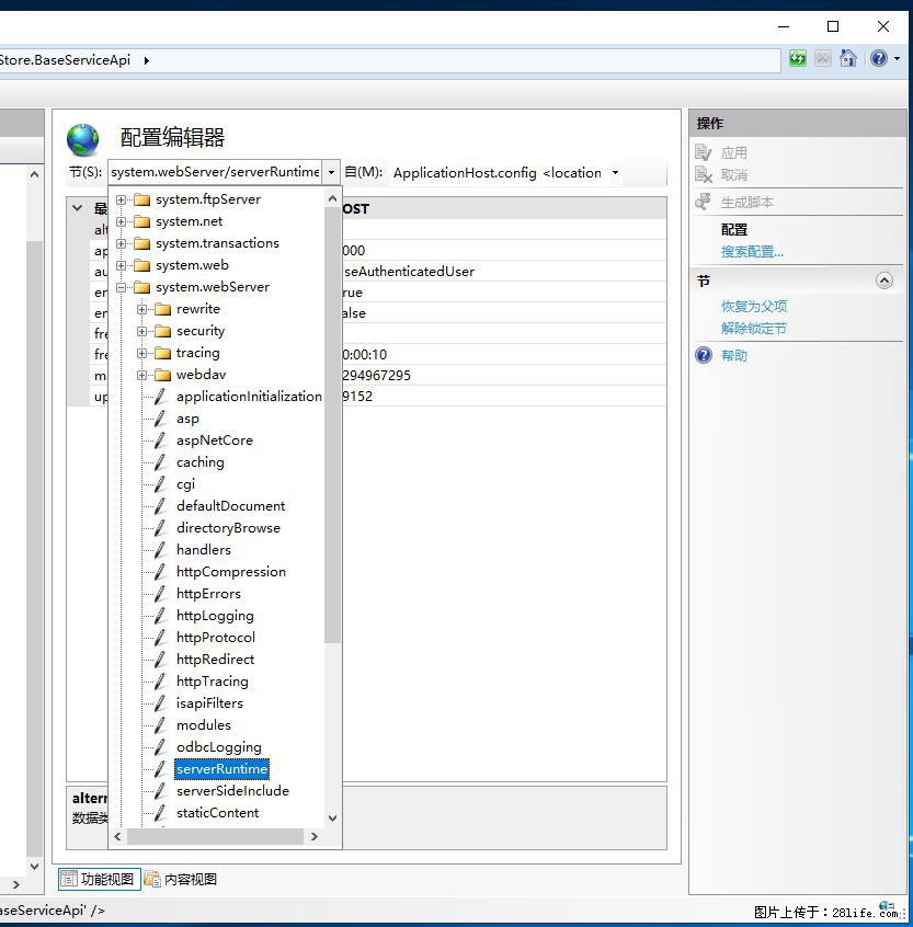IIS7上传大文件报错:未显示页面,因为请求实体过大,HPPT状态码为413错误。 - 生活百科 - 银川生活社区 - 银川28生活网 yinchuan.28life.com