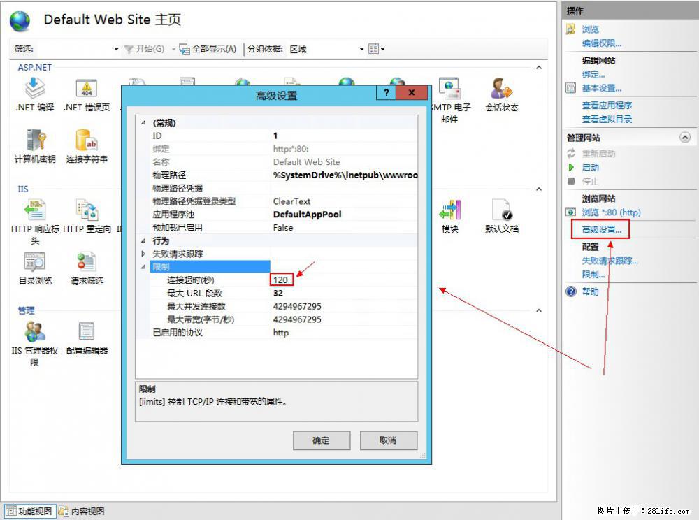 IIS7上传大文件报错:未显示页面,因为请求实体过大,HPPT状态码为413错误。 - 生活百科 - 银川生活社区 - 银川28生活网 yinchuan.28life.com