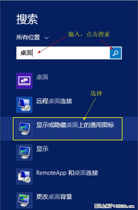 Windows 2012 r2 中如何显示或隐藏桌面图标 - 生活百科 - 银川生活社区 - 银川28生活网 yinchuan.28life.com