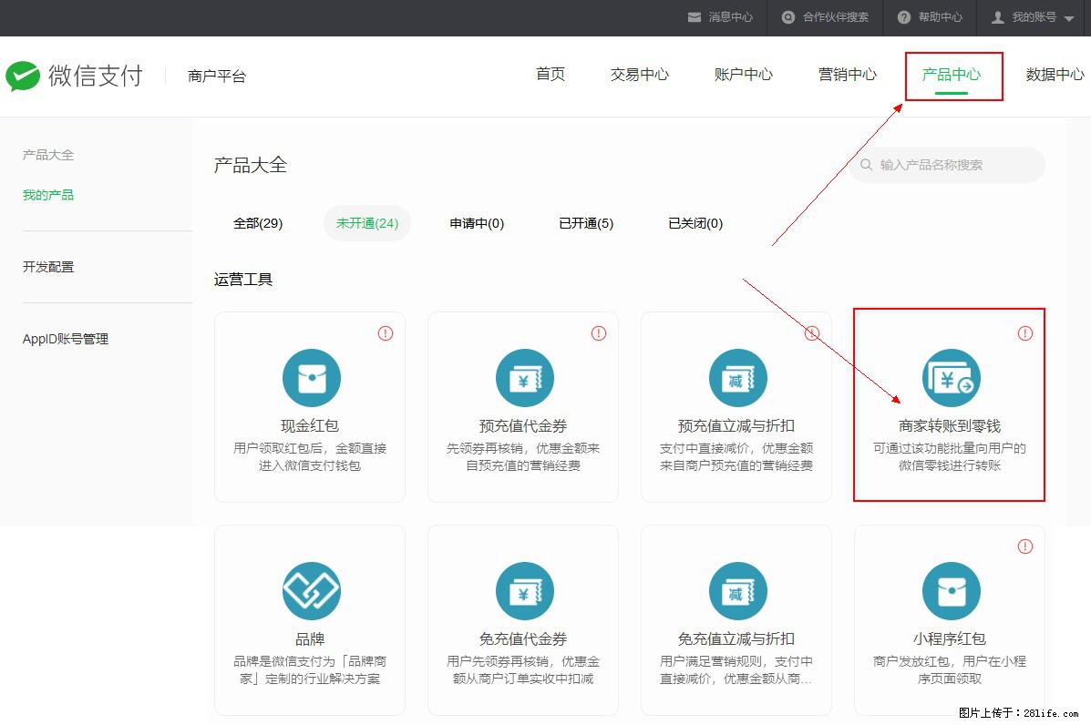 微信小程序开发，如何实现提现到用户微信钱包？ - 生活百科 - 银川生活社区 - 银川28生活网 yinchuan.28life.com