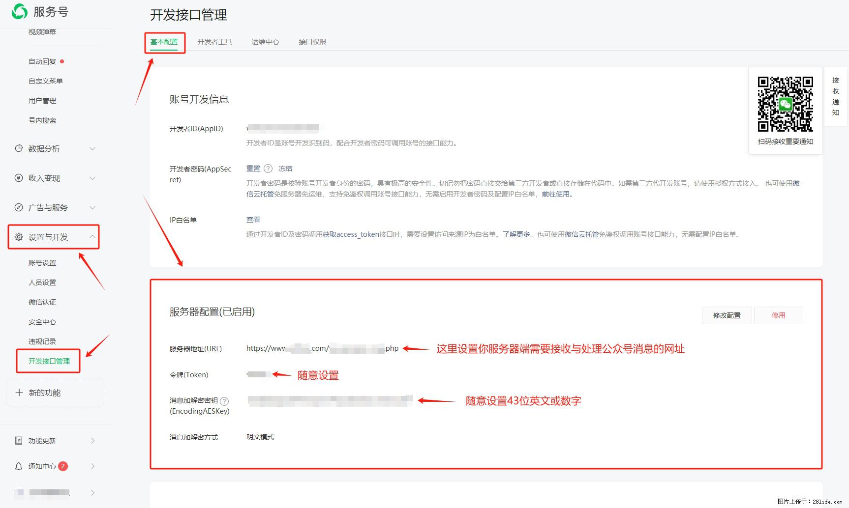 微信公众号机器人如何开发？服务器端以PHP为例 - 生活百科 - 银川生活社区 - 银川28生活网 yinchuan.28life.com