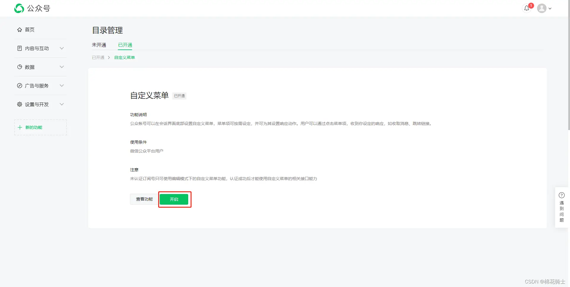 微信公众号自定义菜单如何与服务器配置同时启用 - 生活百科 - 银川生活社区 - 银川28生活网 yinchuan.28life.com