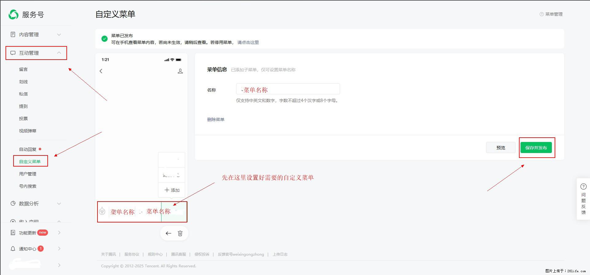 微信公众号自定义菜单如何与服务器配置同时启用 - 生活百科 - 银川生活社区 - 银川28生活网 yinchuan.28life.com