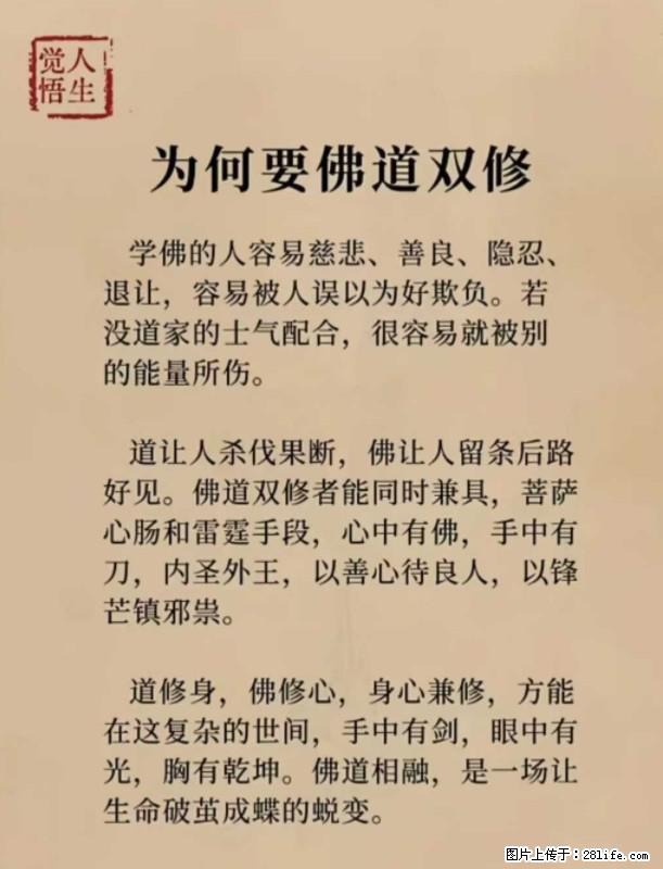 【觉悟人生】为何要佛道双修? - 灌水专区 - 银川生活社区 - 银川28生活网 yinchuan.28life.com