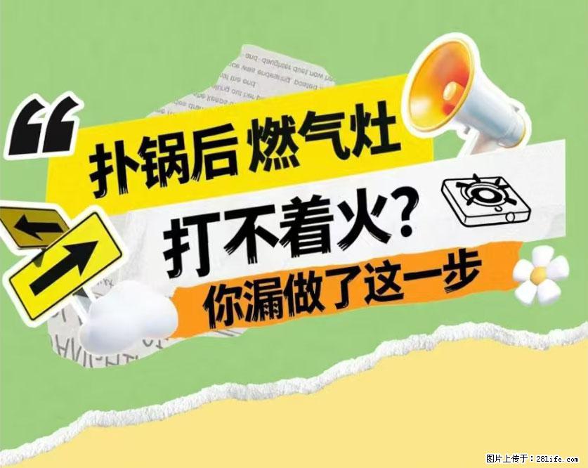 煲汤煮面时,溢锅了,清理干净后,燃气灶却一直点不着火怎么办? - 家居生活 - 银川生活社区 - 银川28生活网 yinchuan.28life.com