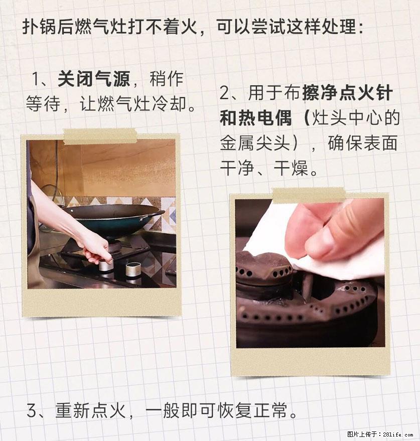 煲汤煮面时,溢锅了,清理干净后,燃气灶却一直点不着火怎么办? - 家居生活 - 银川生活社区 - 银川28生活网 yinchuan.28life.com