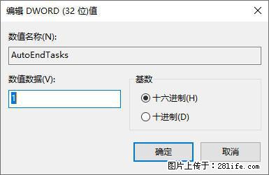 电脑windows10如何设置关机时自动结束任务快速关机 - 技术交流 - 银川生活社区 - 银川28生活网 yinchuan.28life.com
