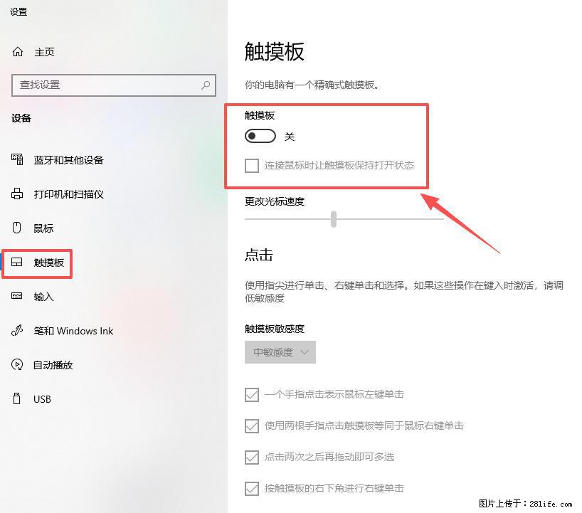 笔记本电脑win10如何禁用鼠标触摸板 - 技术交流 - 银川生活社区 - 银川28生活网 yinchuan.28life.com
