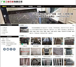 广西三和石材有限公司 shicai6.julong5.com - 银川28生活网 yinchuan.28life.com