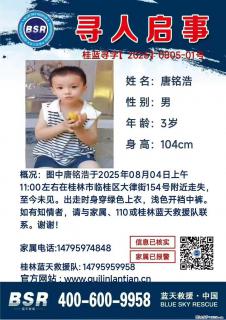 【寻人启事】图中唐铭浩于2025年08月04日上午11:00左右在桂林市临桂区大律街154号附近走失 - 银川28生活网 yinchuan.28life.com