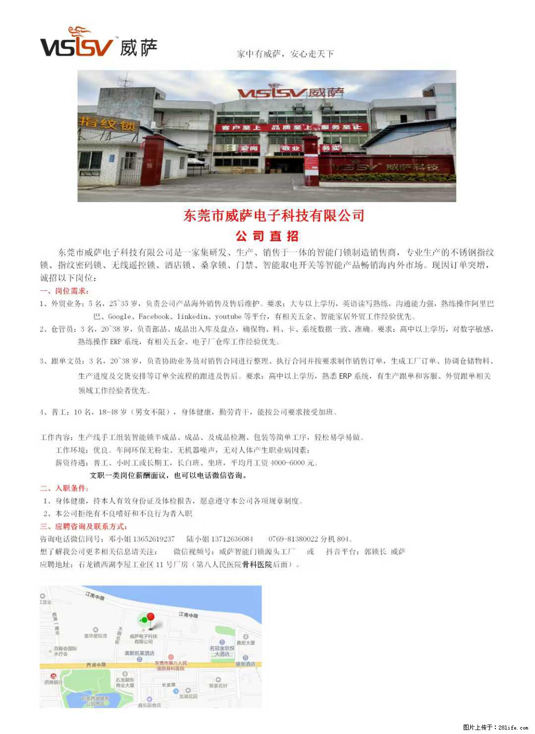 【东莞市威萨电子科技有限公司】公司直招：外贸业务、仓管员、跟单文员、普工 - 职场交流 - 银川生活社区 - 银川28生活网 yinchuan.28life.com
