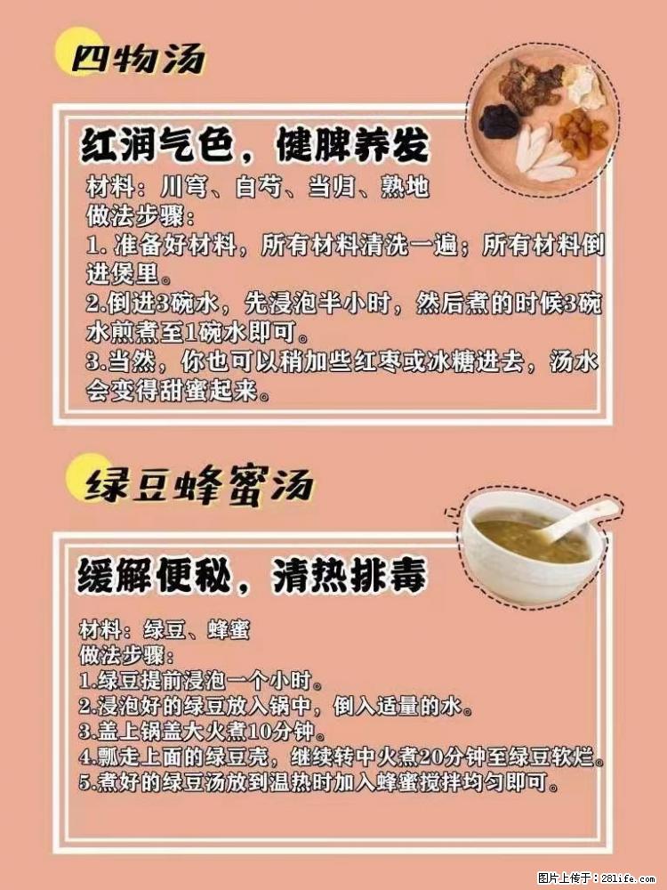 适合女生的12道养生食谱，吃出好气色。 - 新手上路 - 银川生活社区 - 银川28生活网 yinchuan.28life.com