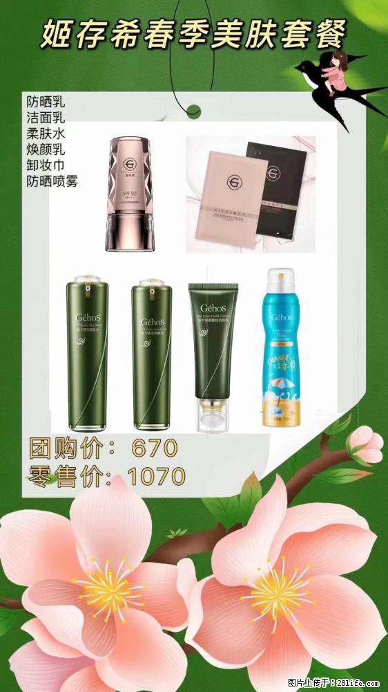 【姬存希】春季美肤套餐一 六样产品，现团购VIP价，包邮到家 - 新手上路 - 银川生活社区 - 银川28生活网 yinchuan.28life.com