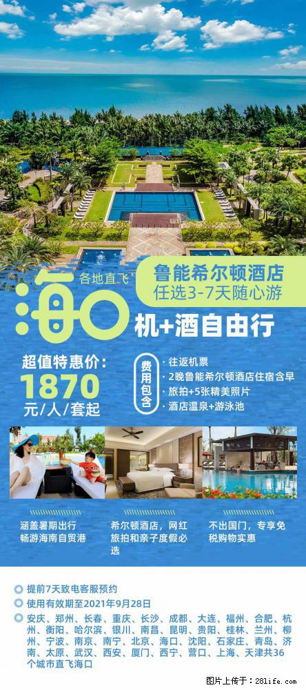 【蜗蜗游】暑期倾情奉献： 全国各地直飞海口、三亚，3-7天任选入住时间，多家热门酒店任选 - 游山玩水 - 银川生活社区 - 银川28生活网 yinchuan.28life.com