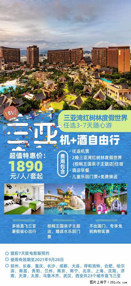 【蜗蜗游】暑期倾情奉献： 全国各地直飞海口、三亚，3-7天任选入住时间，多家热门酒店任选 - 游山玩水 - 银川生活社区 - 银川28生活网 yinchuan.28life.com