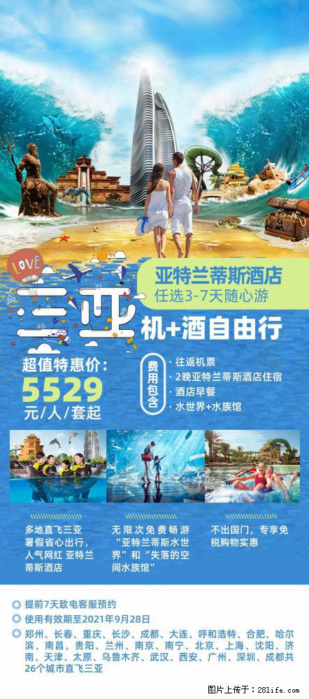 【蜗蜗游】暑期倾情奉献： 全国各地直飞海口、三亚，3-7天任选入住时间，多家热门酒店任选 - 游山玩水 - 银川生活社区 - 银川28生活网 yinchuan.28life.com