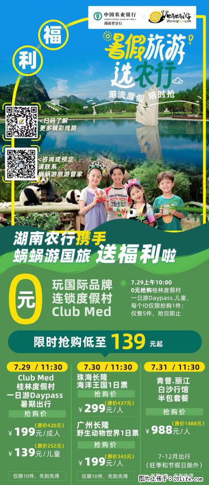 【蜗蜗游】湖南农行携手蜗蜗游携手推出“趁热约惠”活动 - 游山玩水 - 银川生活社区 - 银川28生活网 yinchuan.28life.com