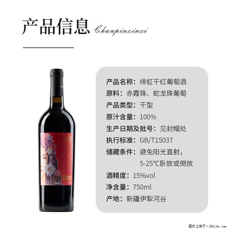 翁虹自创绯虹干红葡萄酒 - 餐饮美食 - 饮食特产 - 银川分类信息 - 银川28生活网 yinchuan.28life.com