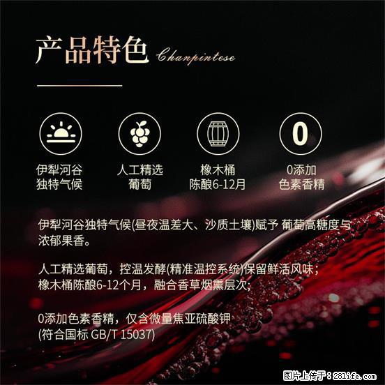 翁虹自创绯虹干红葡萄酒 - 餐饮美食 - 饮食特产 - 银川分类信息 - 银川28生活网 yinchuan.28life.com