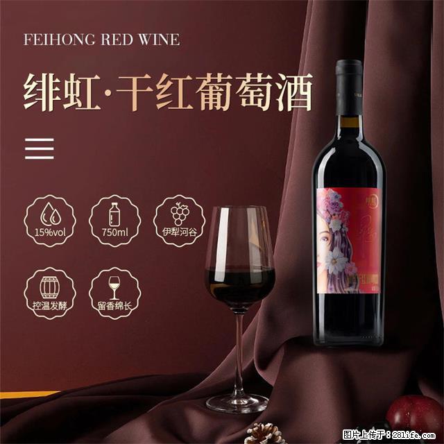 翁虹自创绯虹干红葡萄酒 - 餐饮美食 - 饮食特产 - 银川分类信息 - 银川28生活网 yinchuan.28life.com