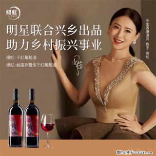 翁虹自创绯虹干红葡萄酒 - 银川28生活网 yinchuan.28life.com