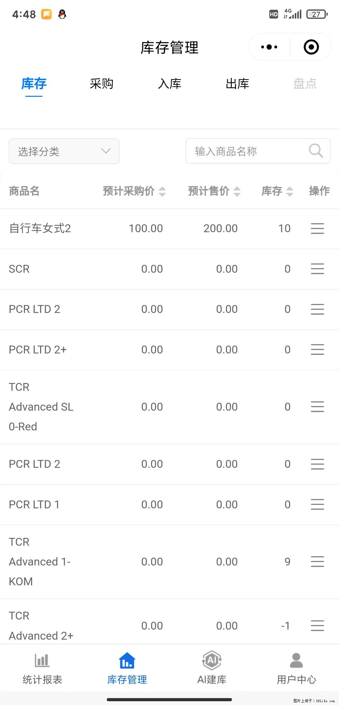 免费的库存管理小程序,欢迎使用 - 网站推广 - 广告专区 - 银川分类信息 - 银川28生活网 yinchuan.28life.com