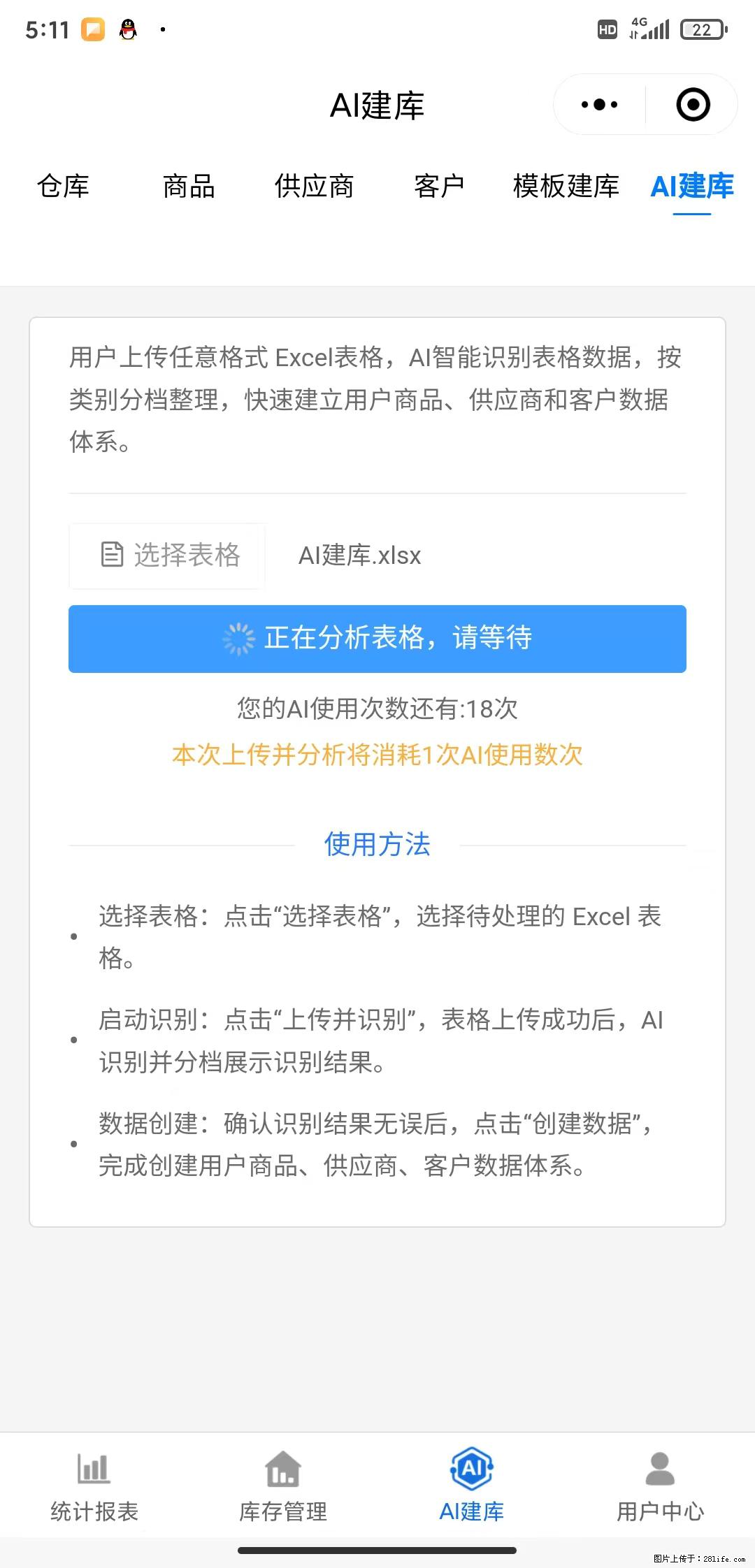 免费的库存管理小程序,欢迎使用 - 网站推广 - 广告专区 - 银川分类信息 - 银川28生活网 yinchuan.28life.com