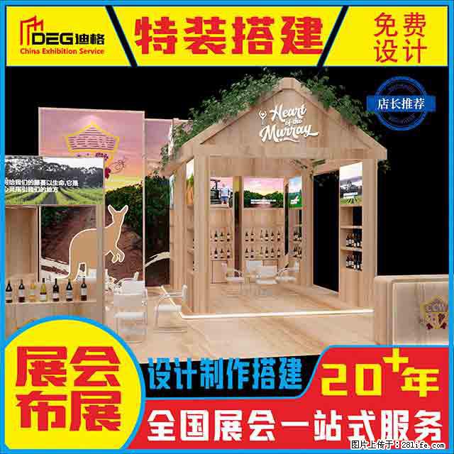 提供全国糖酒会特装展台设计搭建服务 - 网站推广 - 广告专区 - 银川分类信息 - 银川28生活网 yinchuan.28life.com