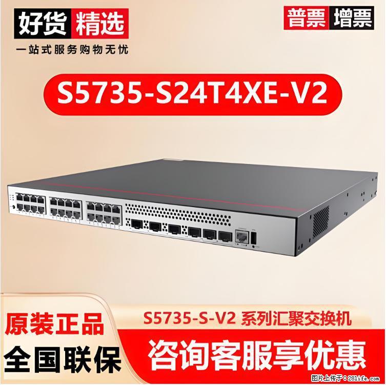 供应华为S5735-S24T4XE-V2交换机 - 网络相关 - 电脑网络 - 银川分类信息 - 银川28生活网 yinchuan.28life.com