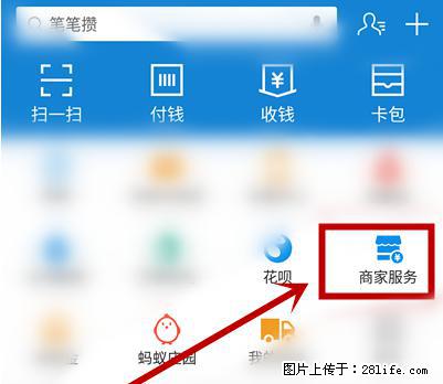 支付宝商家如何取消无意中设置的“发钱提醒”功能? - 银川生活资讯 - 银川28生活网 yinchuan.28life.com