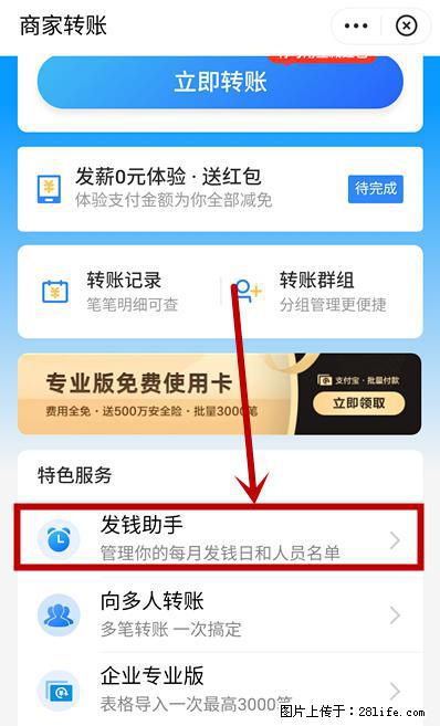支付宝商家如何取消无意中设置的“发钱提醒”功能? - 银川生活资讯 - 银川28生活网 yinchuan.28life.com