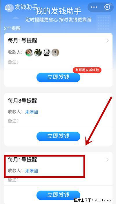 支付宝商家如何取消无意中设置的“发钱提醒”功能? - 银川生活资讯 - 银川28生活网 yinchuan.28life.com