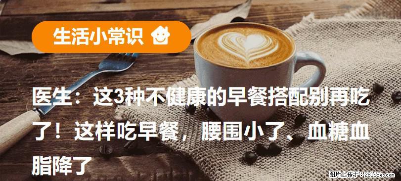 医生:这3种不健康的早餐搭配别再吃了!这样吃早餐,腰围小了、血糖血脂降了 - 银川生活资讯 - 银川28生活网 yinchuan.28life.com