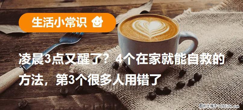 凌晨3点又醒了?4个在家就能自救的方法,第3个很多人用错了 - 银川生活资讯 - 银川28生活网 yinchuan.28life.com