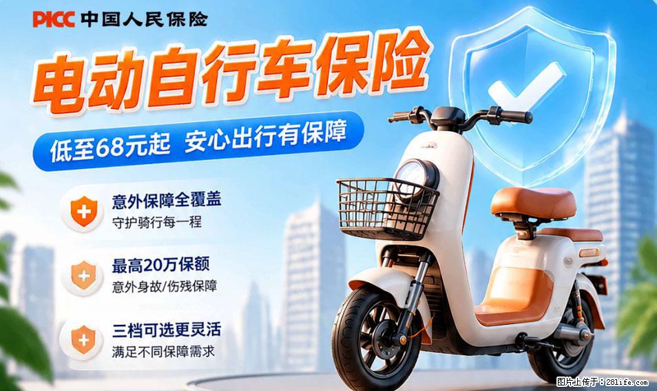 【骑行保障】安全骑行，保障随行！电动车专属保险上线啦！ - 银川生活资讯 - 银川28生活网 yinchuan.28life.com