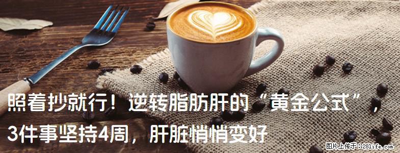 照着抄就行！逆转脂肪肝的“黄金公式”，3件事坚持4周，肝脏悄悄变好 - 银川生活资讯 - 银川28生活网 yinchuan.28life.com